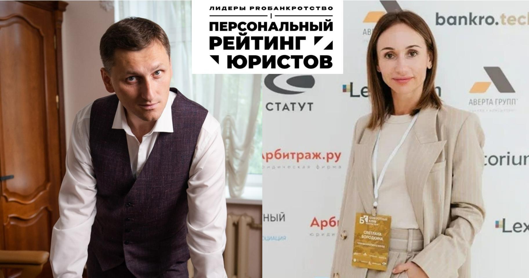 Сергей Привалов и Светлана Бородкина лидеры индивидуального рейтинга || PROбанкротство